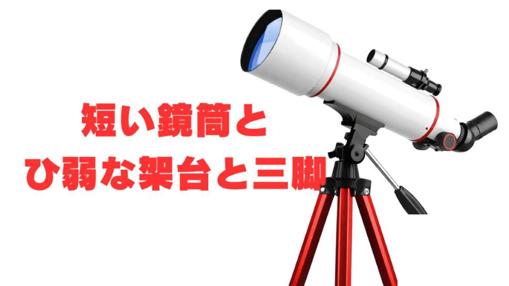 天体望遠鏡初心者が失敗しない選び方｜大人向けおすすめ2機種と使い方